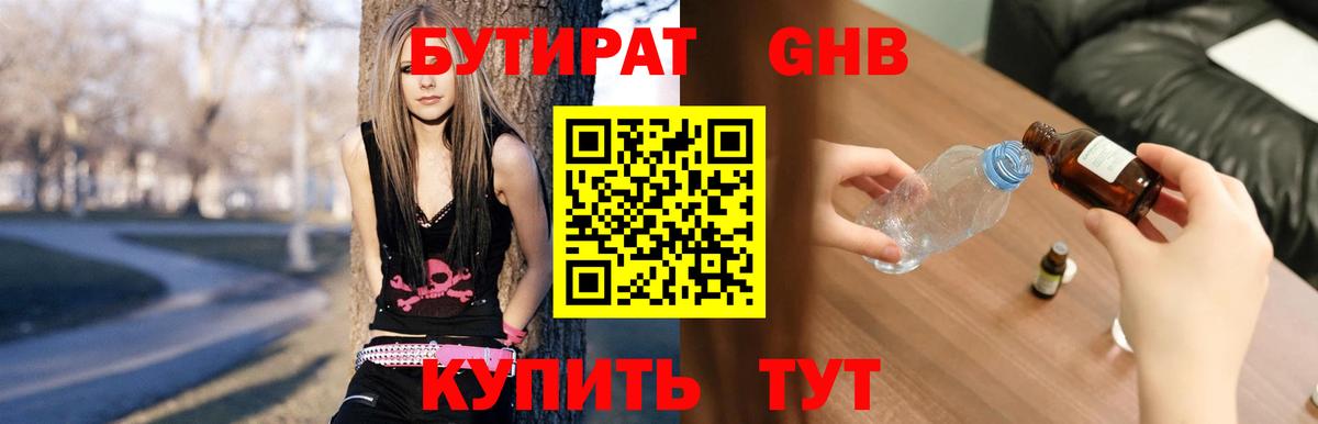 Орёл  БУТИРАТ 99%  БУТИРАТ  Вход с VPN 