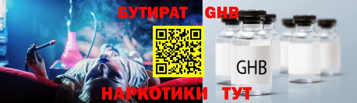Бутират оксибутират Орёл