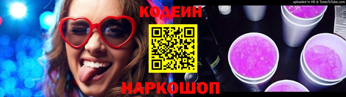 Кодеин напиток Lean (лин)  Вход с VPN  Орёл  Codein напиток Lean (лин) 