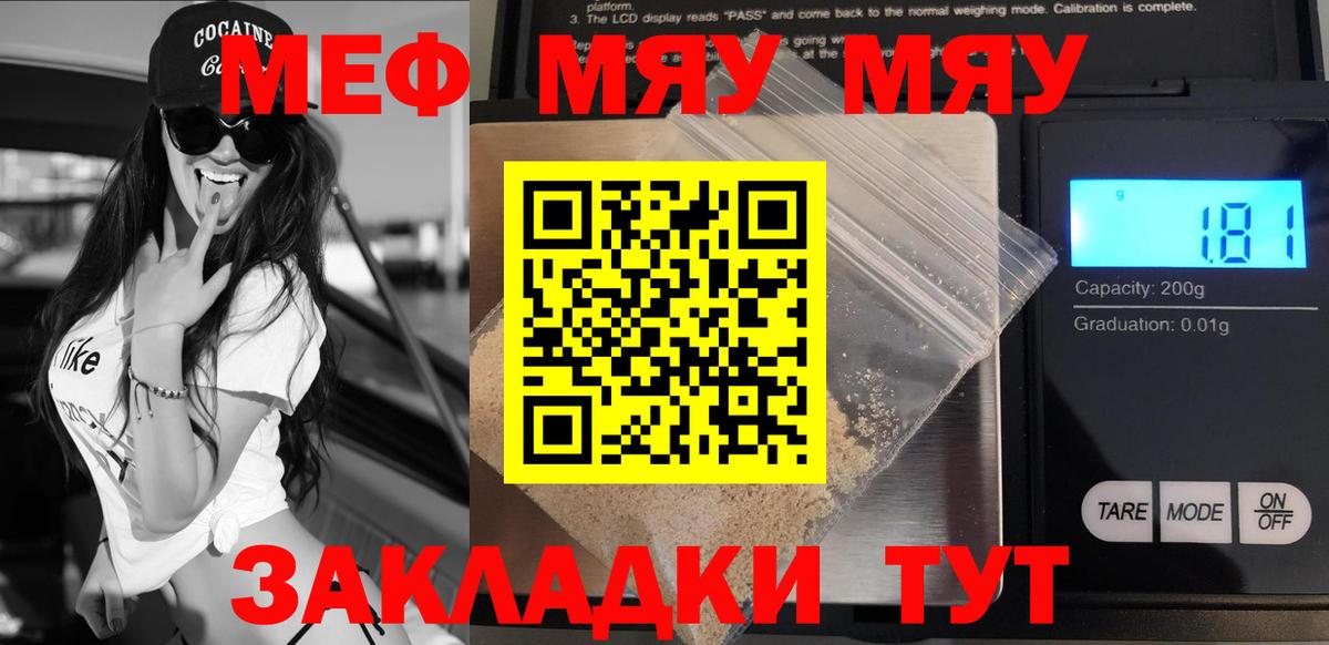 МЕФ  Мефедрон  Орёл  МЯУ-МЯУ кристаллы  Вход с VPN  Мефедрон VHQ 